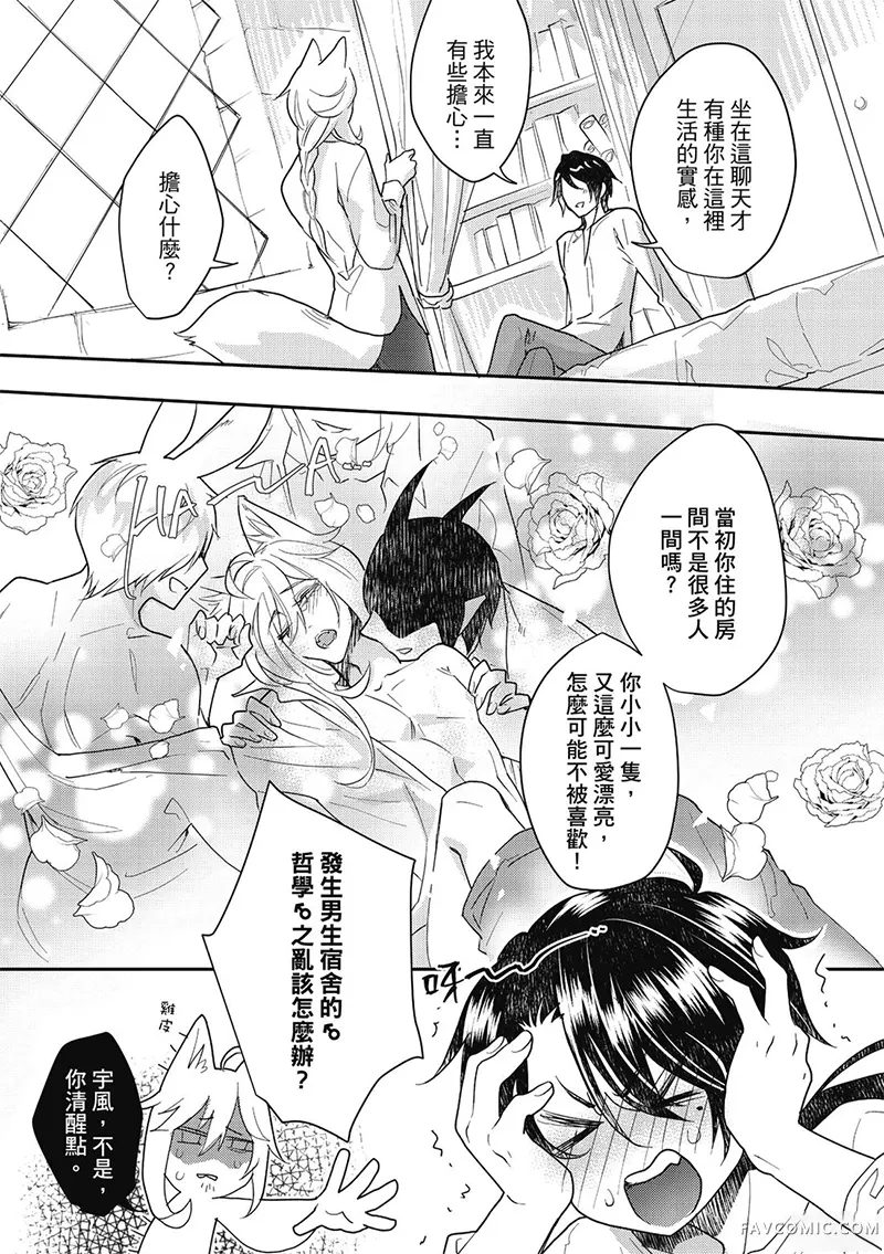 异世界恋爱飨食第03卷P103