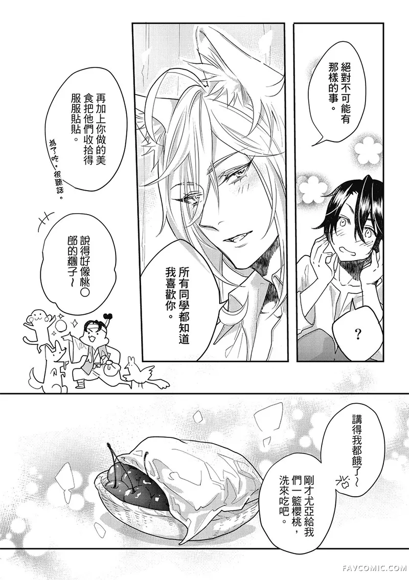 异世界恋爱飨食第03卷P104