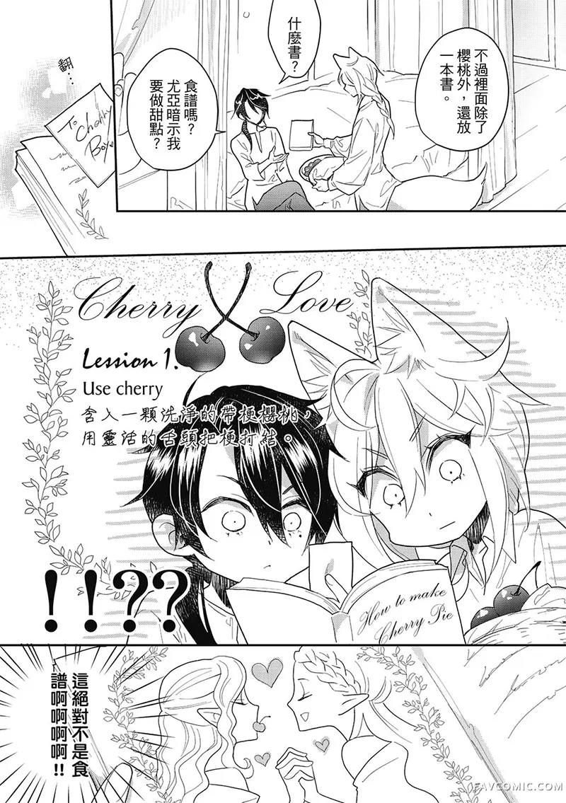 异世界恋爱飨食第03卷P105