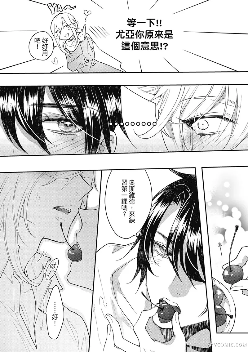 异世界恋爱飨食第03卷P106