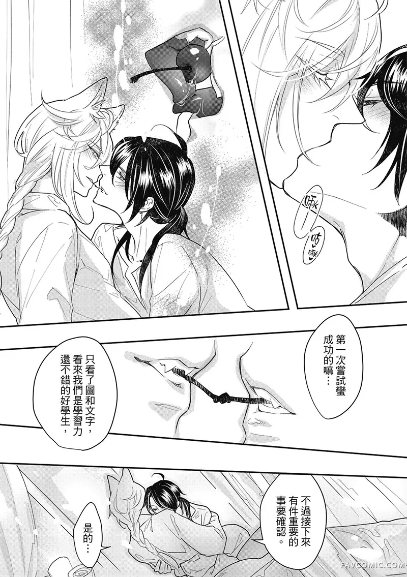 异世界恋爱飨食第03卷P107