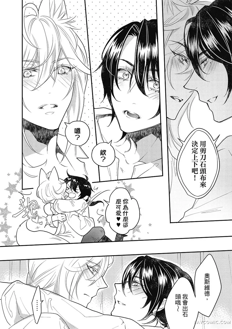 异世界恋爱飨食第03卷P108