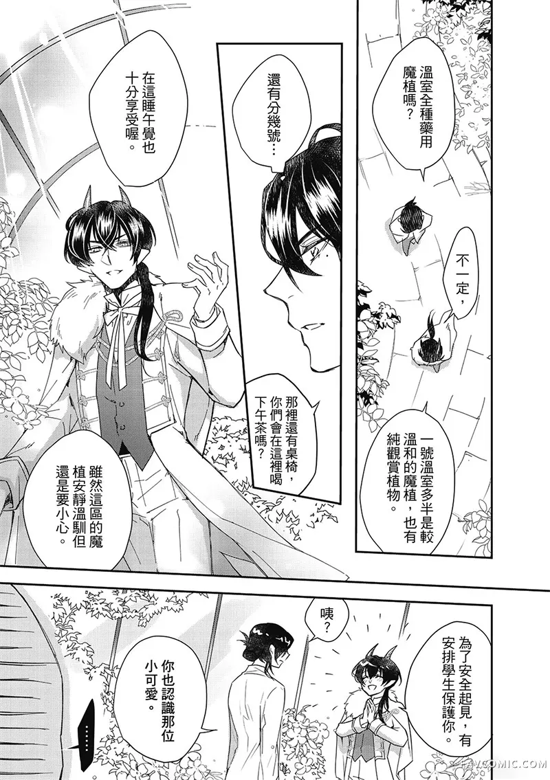 异世界恋爱飨食第03卷P11