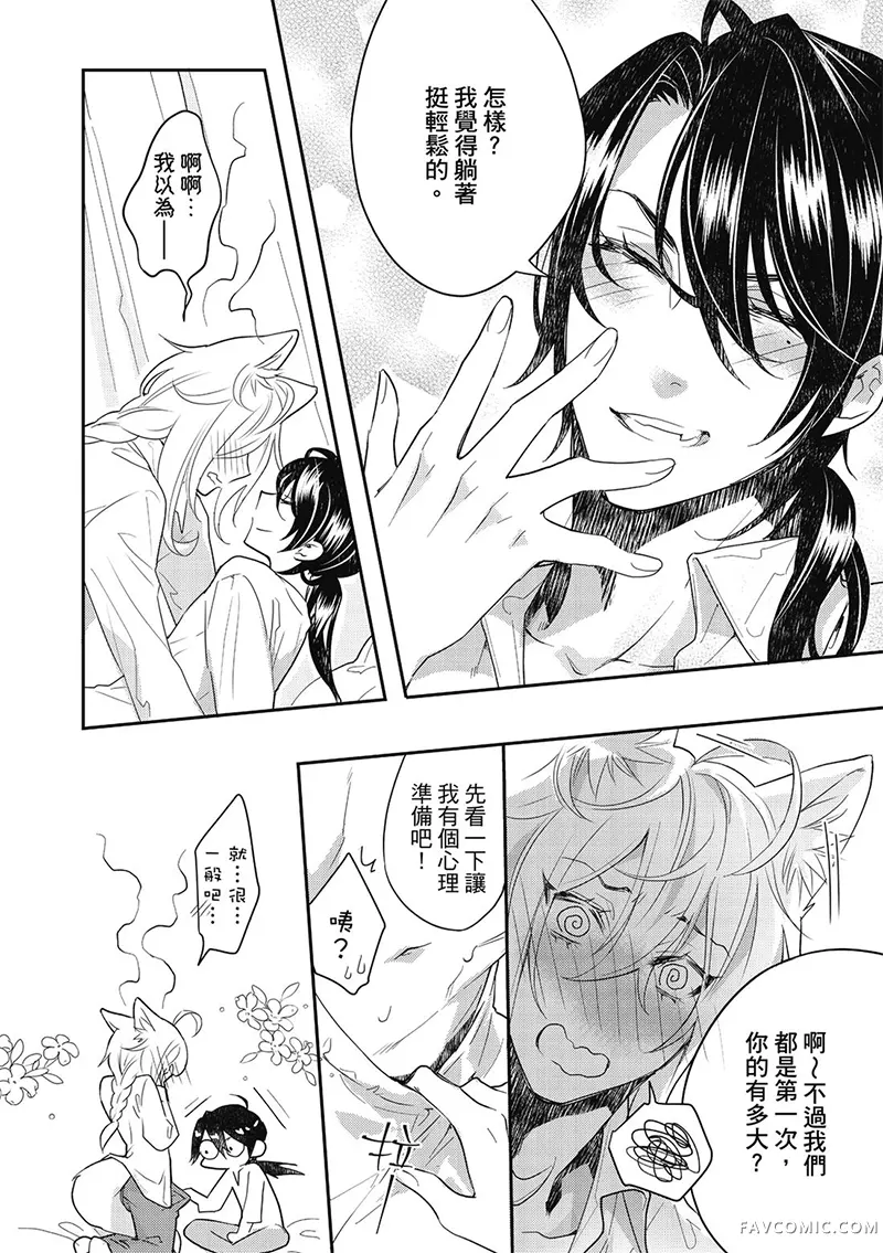 异世界恋爱飨食第03卷P110