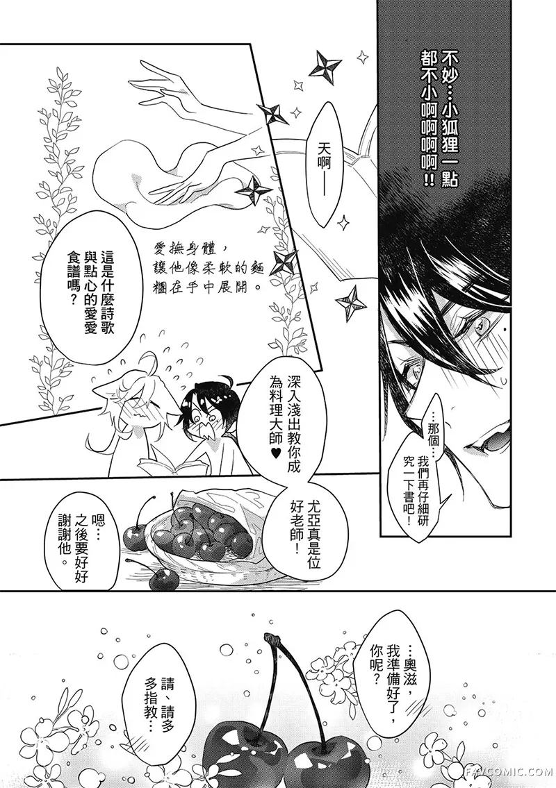 异世界恋爱飨食第03卷P111