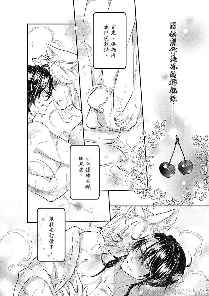 异世界恋爱飨食第03卷P112