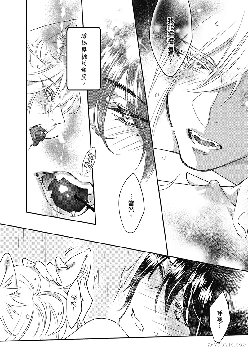 异世界恋爱飨食第03卷P114