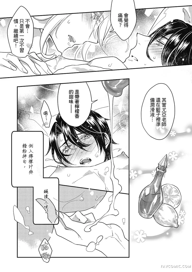 异世界恋爱飨食第03卷P115