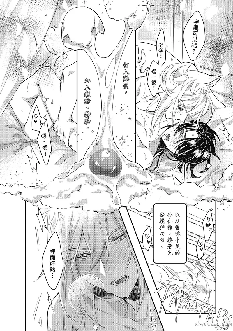 异世界恋爱飨食第03卷P118