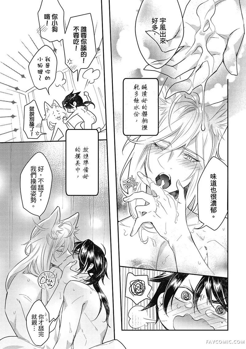 异世界恋爱飨食第03卷P120