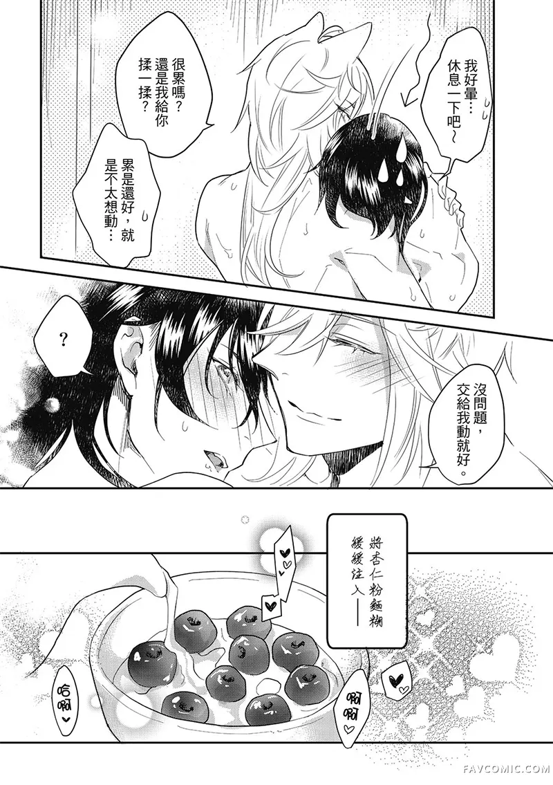 异世界恋爱飨食第03卷P121