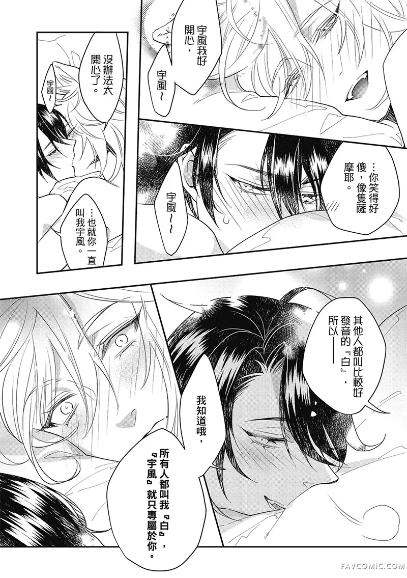 异世界恋爱飨食第03卷P124