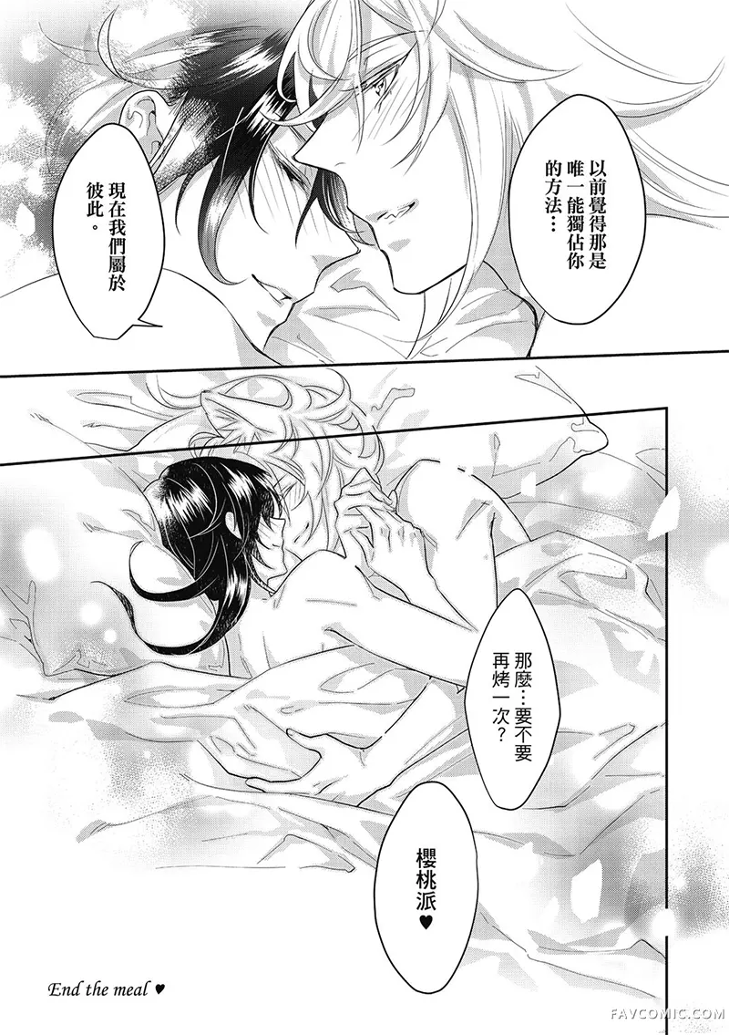 异世界恋爱飨食第03卷P125