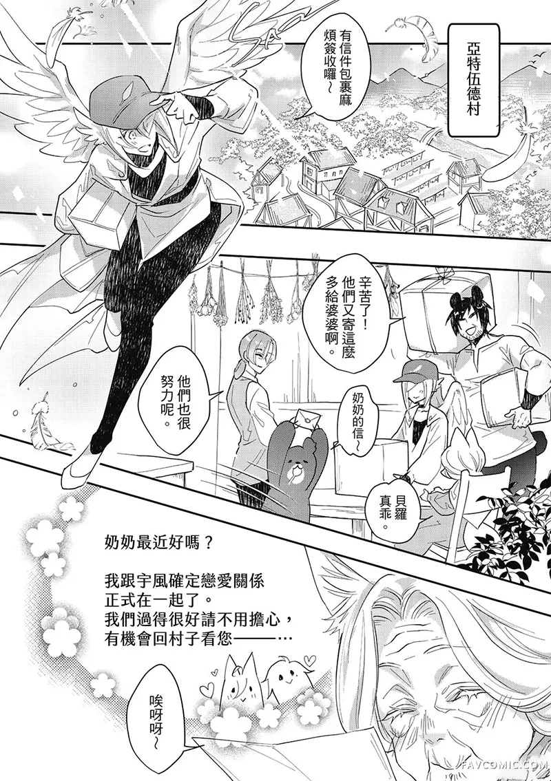 异世界恋爱飨食第03卷P128