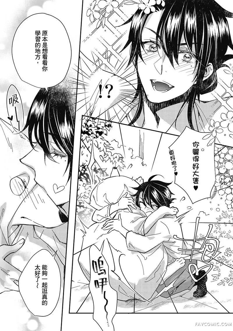 异世界恋爱飨食第03卷P13