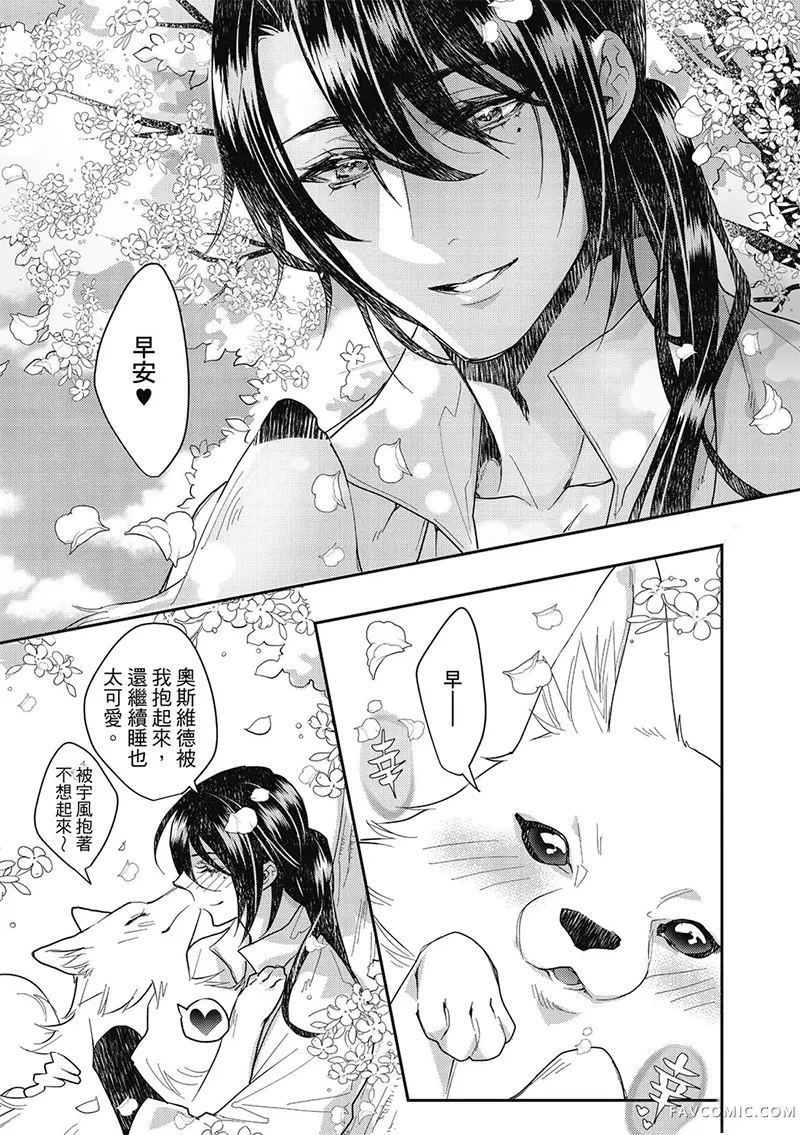 异世界恋爱飨食第03卷P131