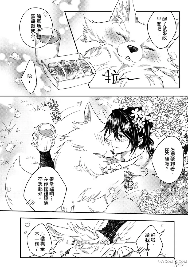 异世界恋爱飨食第03卷P132