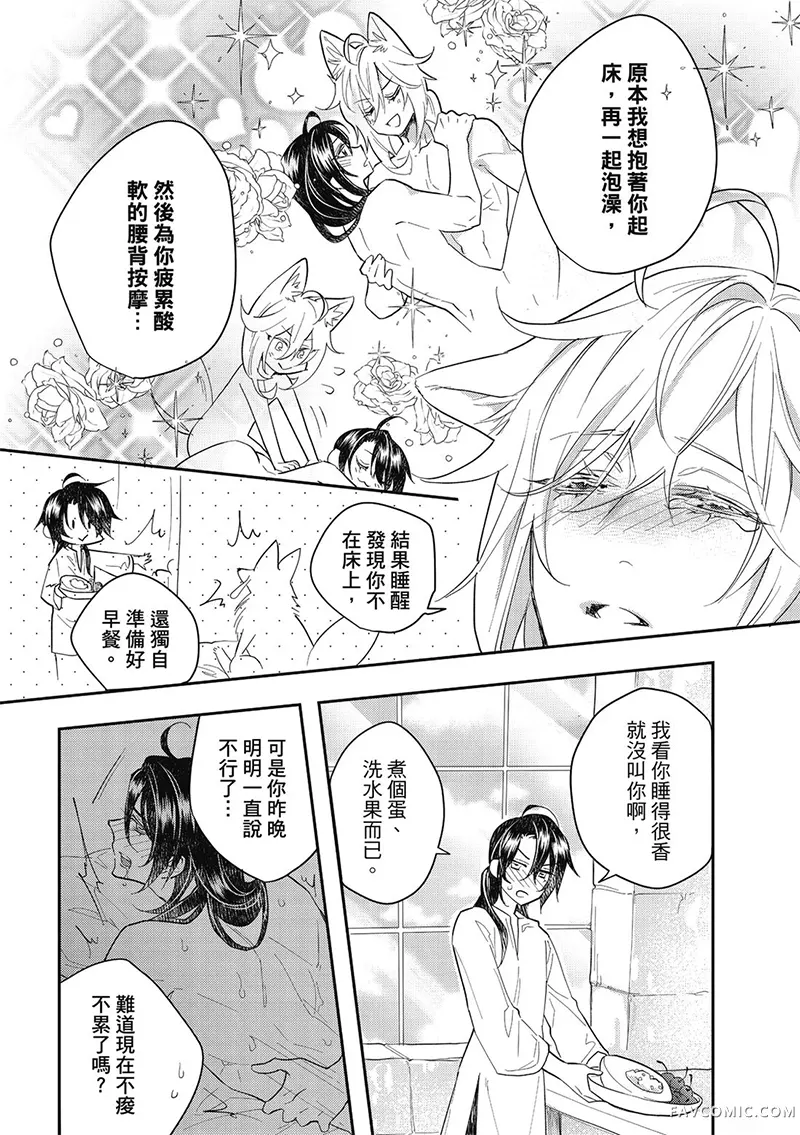 异世界恋爱飨食第03卷P135