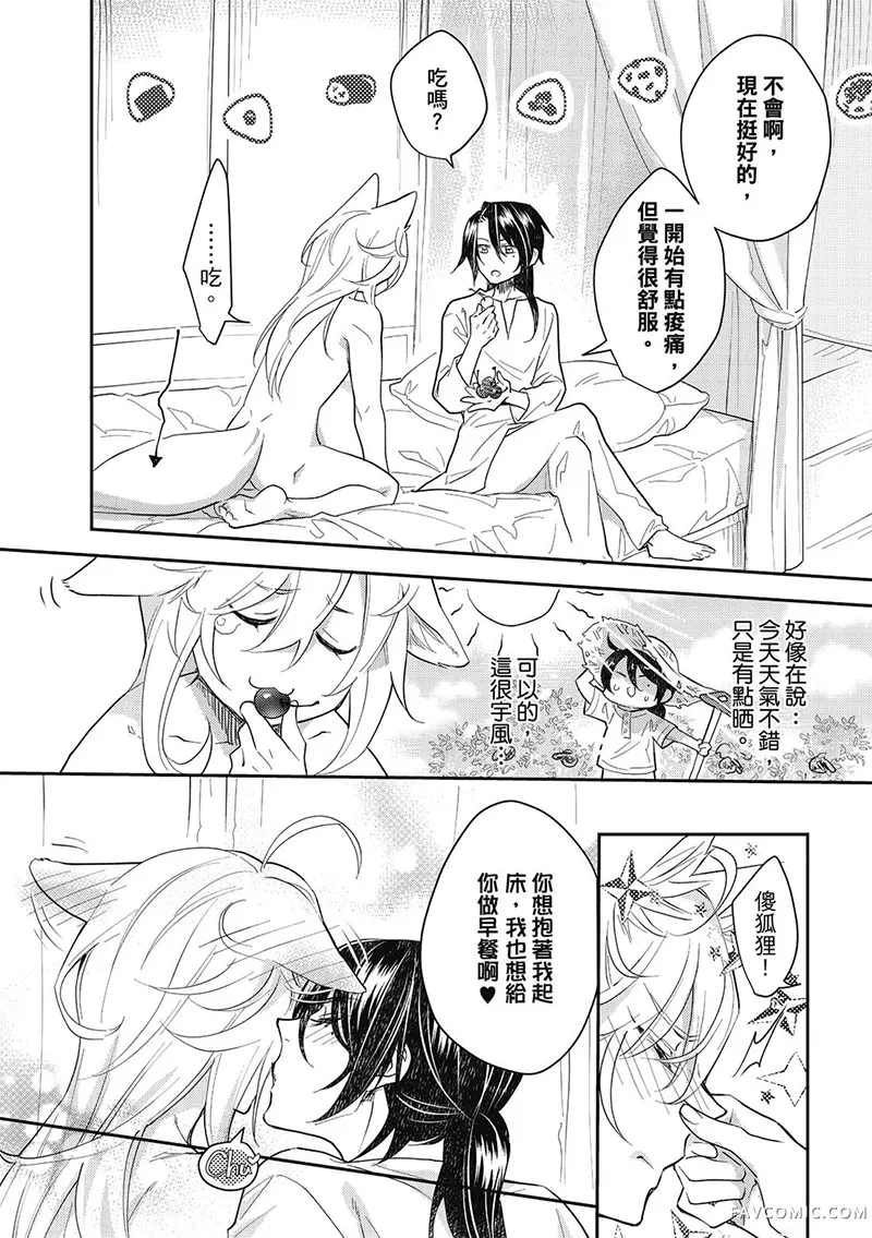 异世界恋爱飨食第03卷P136