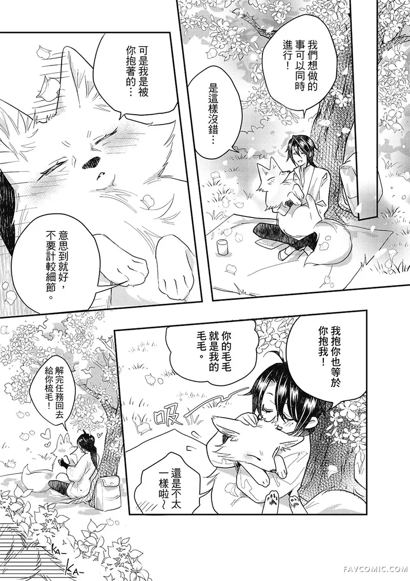 异世界恋爱飨食第03卷P137