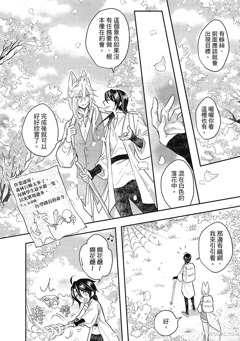 异世界恋爱飨食第03卷P138