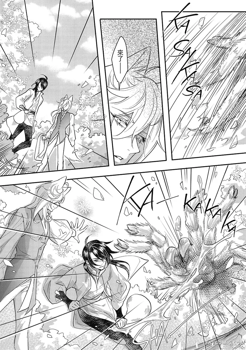 异世界恋爱飨食第03卷P139