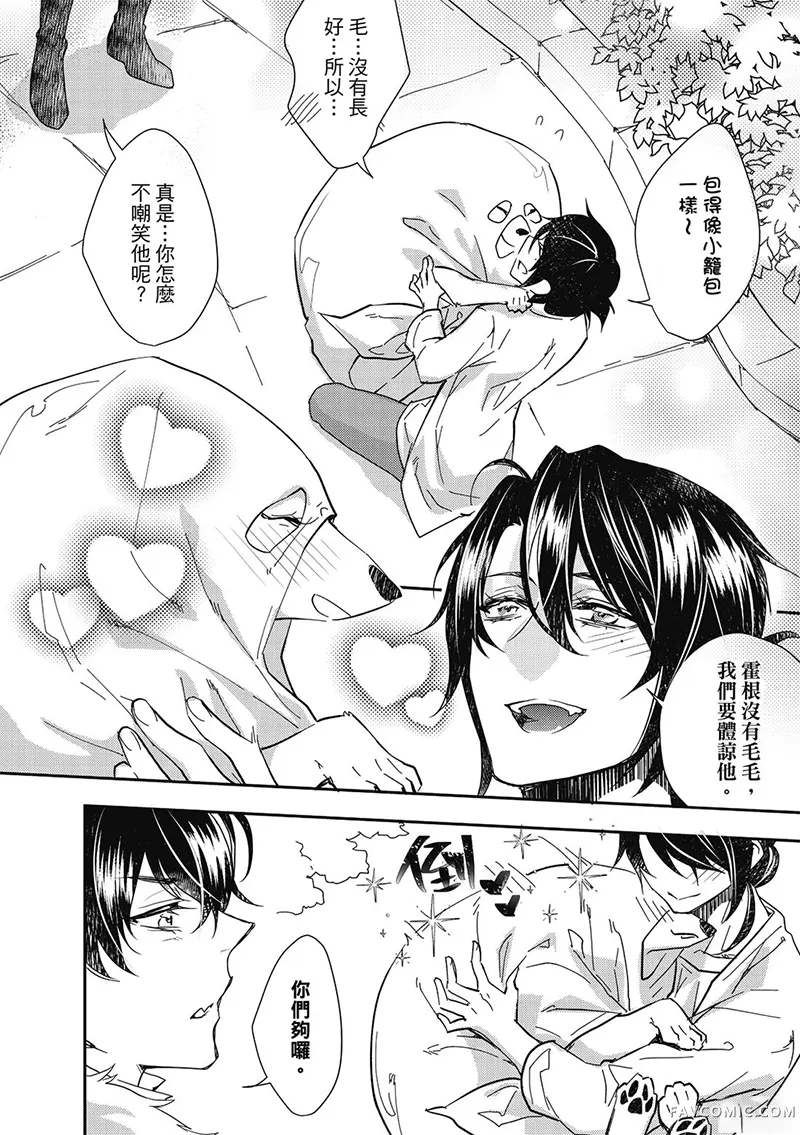 异世界恋爱飨食第03卷P14