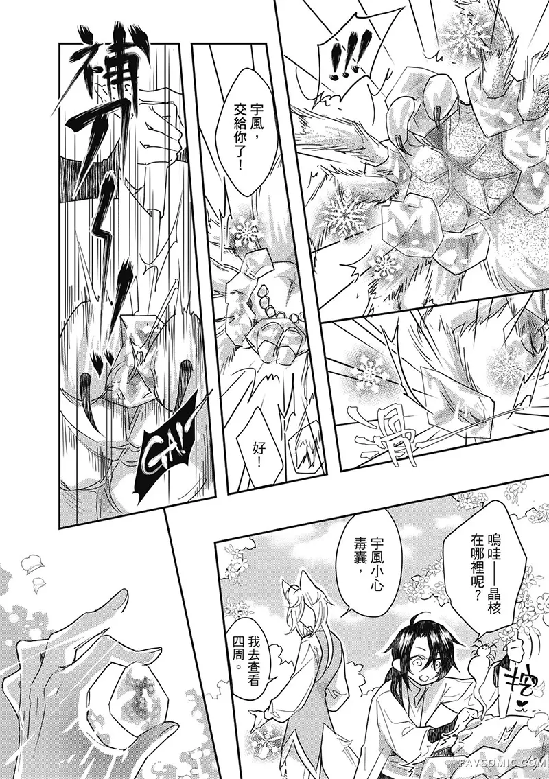 异世界恋爱飨食第03卷P140