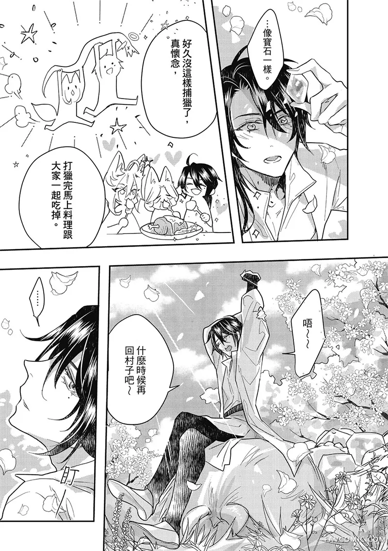 异世界恋爱飨食第03卷P141