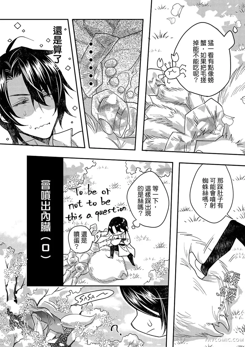 异世界恋爱飨食第03卷P142