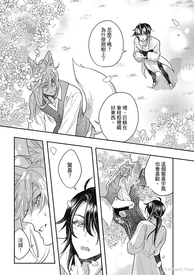 异世界恋爱飨食第03卷P143