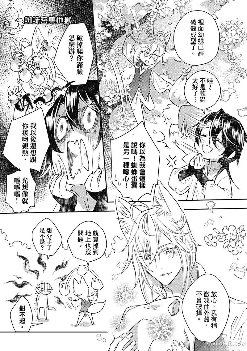 异世界恋爱飨食第03卷P145