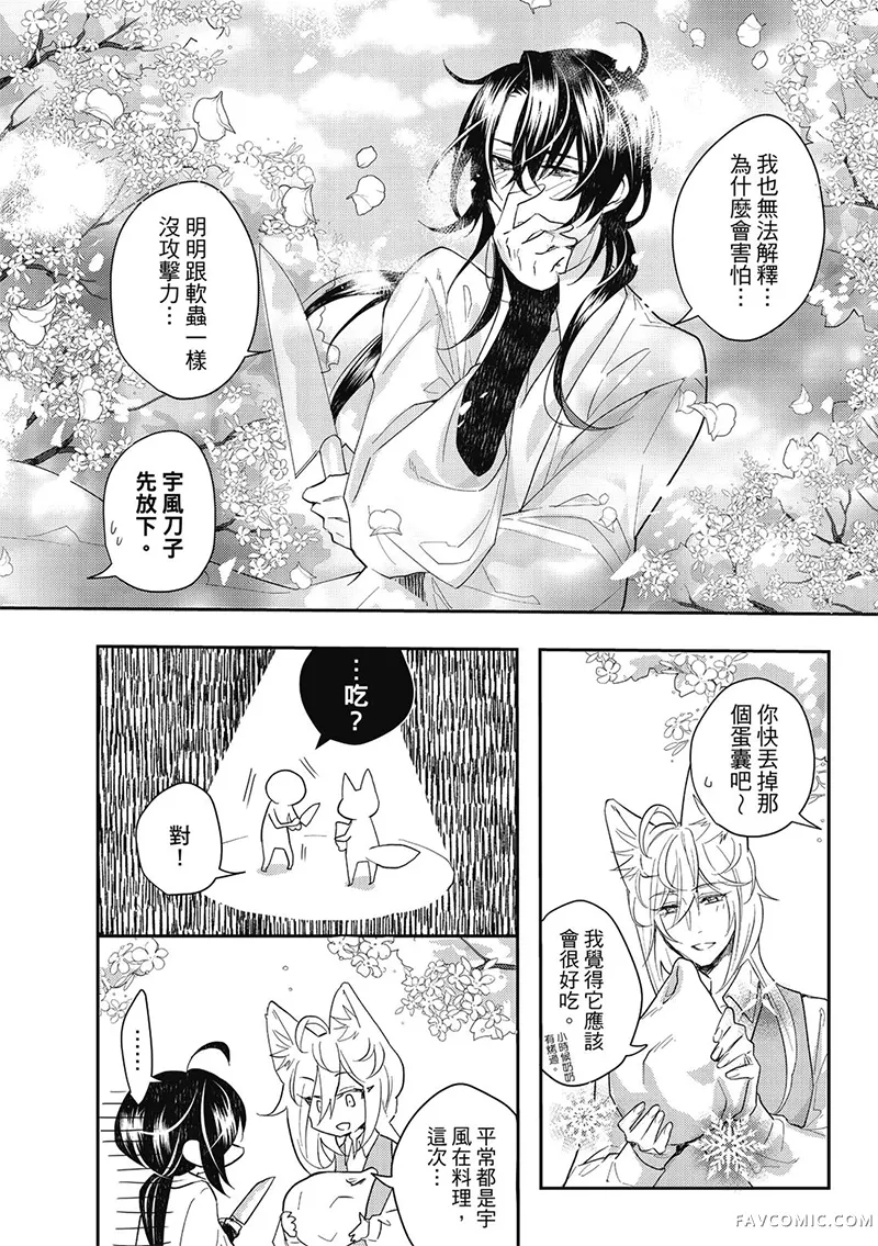 异世界恋爱飨食第03卷P146