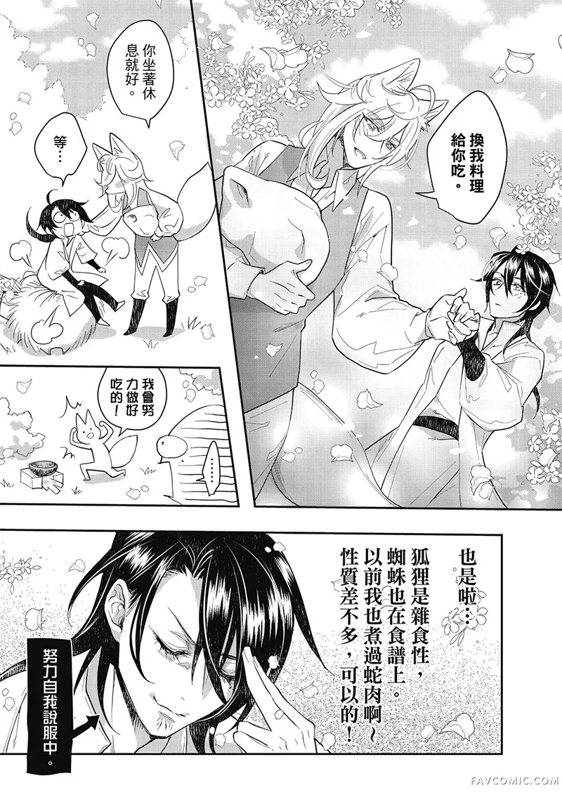 异世界恋爱飨食第03卷P147