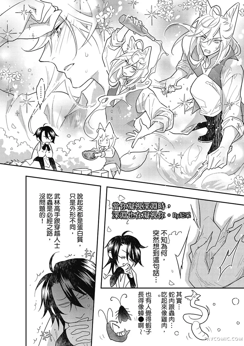 异世界恋爱飨食第03卷P148