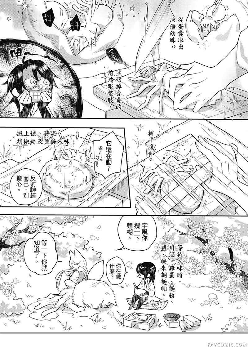 异世界恋爱飨食第03卷P149