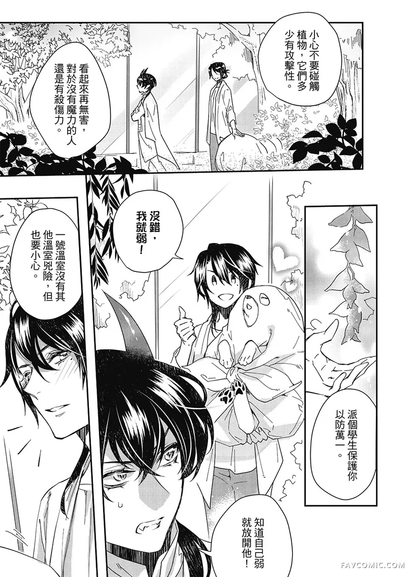 异世界恋爱飨食第03卷P15