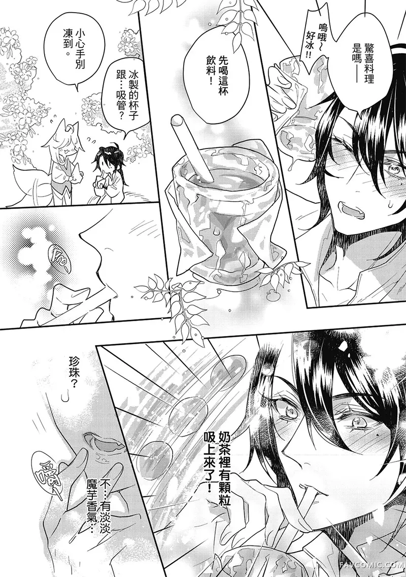 异世界恋爱飨食第03卷P150