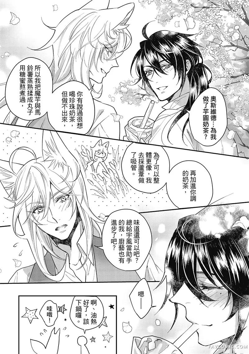 异世界恋爱飨食第03卷P151