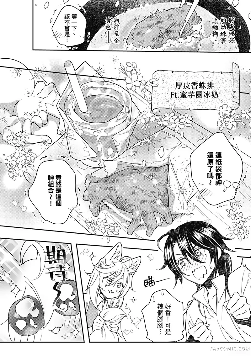 异世界恋爱飨食第03卷P152