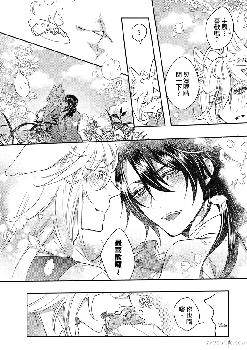 异世界恋爱飨食第03卷P154