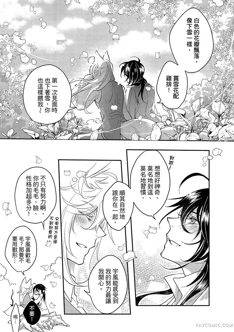 异世界恋爱飨食第03卷P155