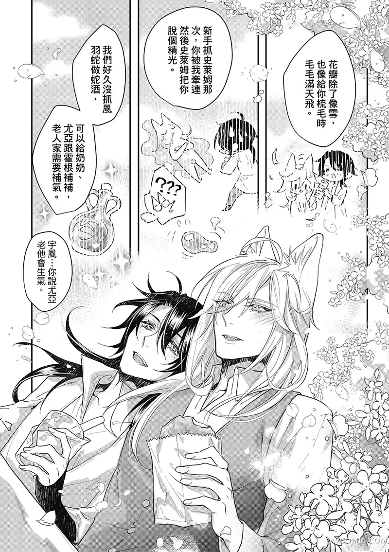 异世界恋爱飨食第03卷P156