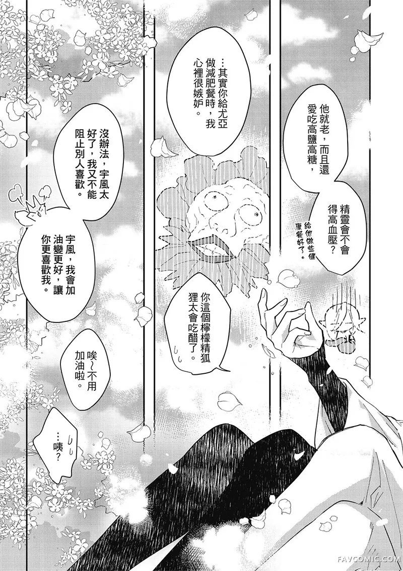 异世界恋爱飨食第03卷P157