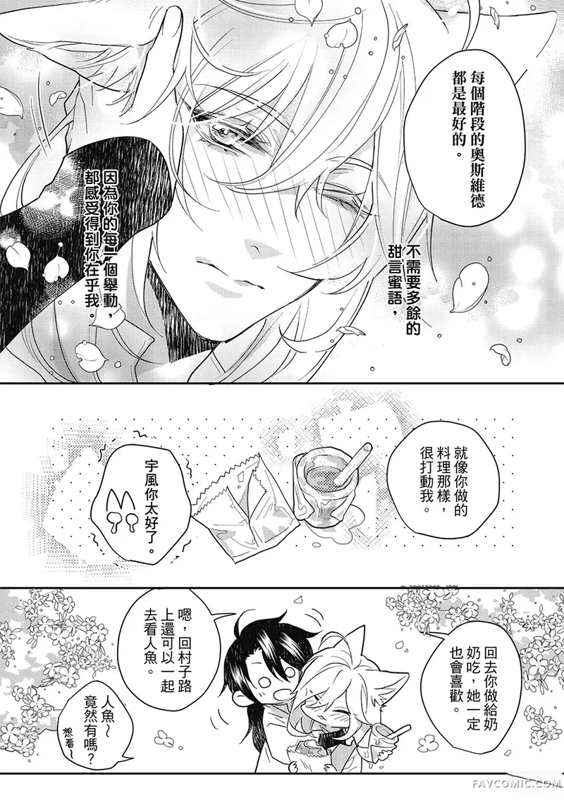 异世界恋爱飨食第03卷P158