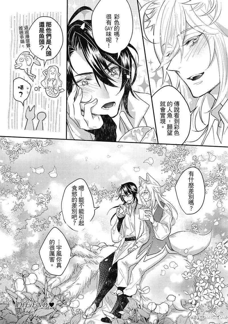 异世界恋爱飨食第03卷P159