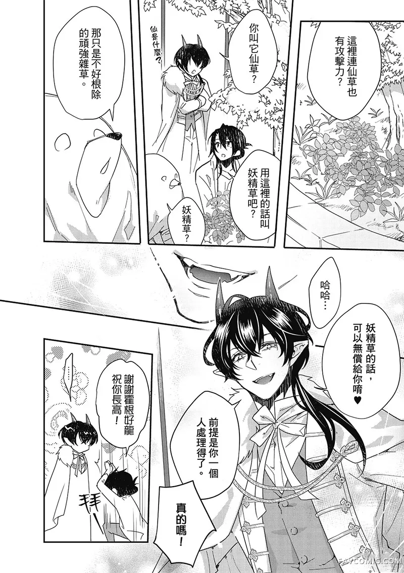 异世界恋爱飨食第03卷P16