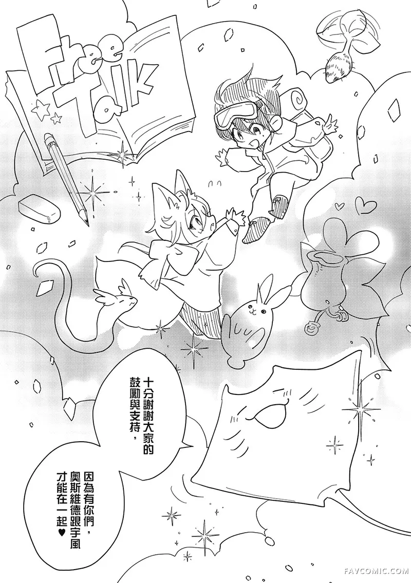 异世界恋爱飨食第03卷P161