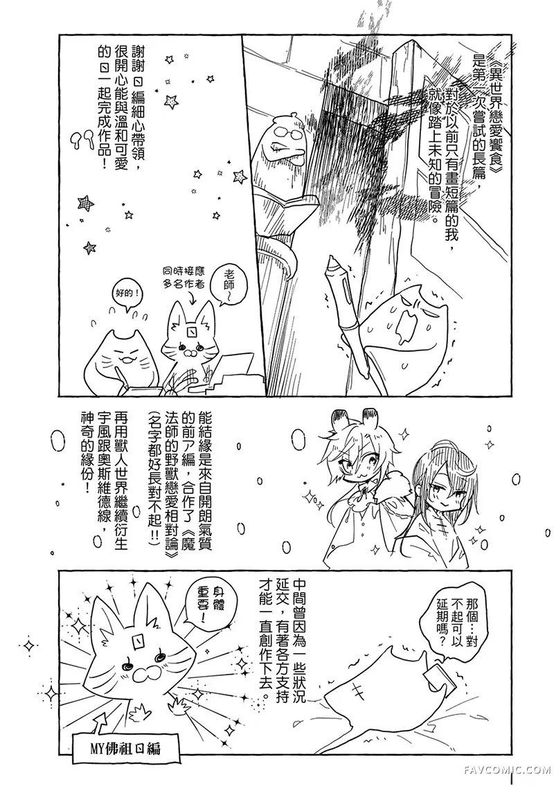 异世界恋爱飨食第03卷P162