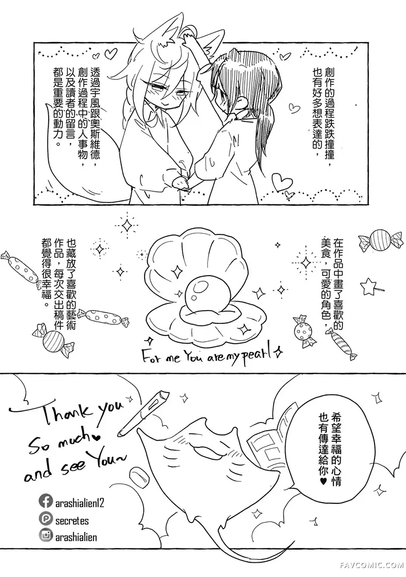 异世界恋爱飨食第03卷P163